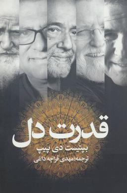 عکس قدرت دل