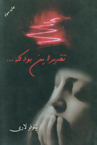 عکس تقدیر این بود که…