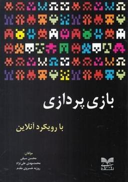 عکس بازی پردازی با رویکرد آنلاین
