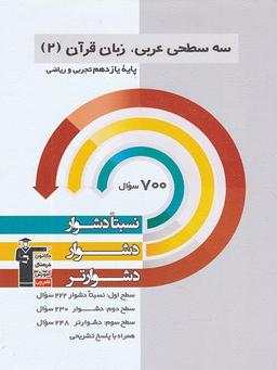 عکس سه سطحی عربی یازدهم قلم چی
