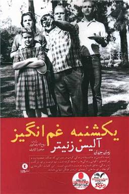 عکس یکشنبهٔ غم انگیز