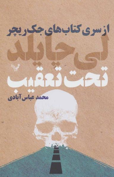 عکس تحت تعقیب