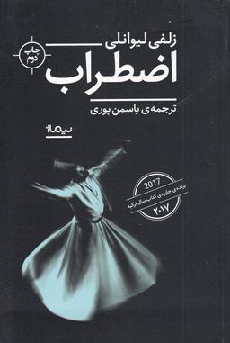 عکس اضطراب