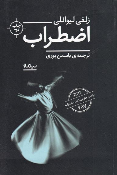عکس اضطراب