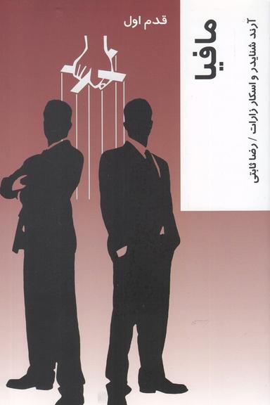 عکس مافیا
