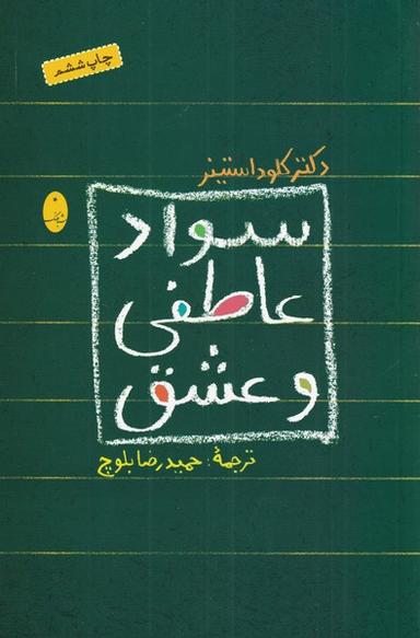 عکس سواد عاطفی و عشق