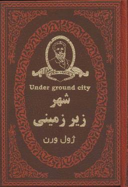 عکس شهر زیرزمینی