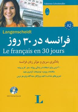 عکس فرانسه در ۳۰ روز