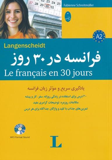 عکس فرانسه در ۳۰ روز