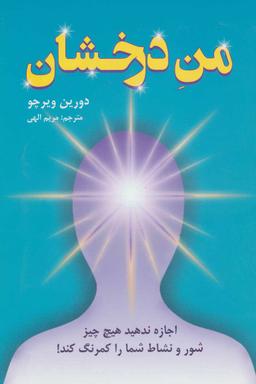 عکس من درخشان