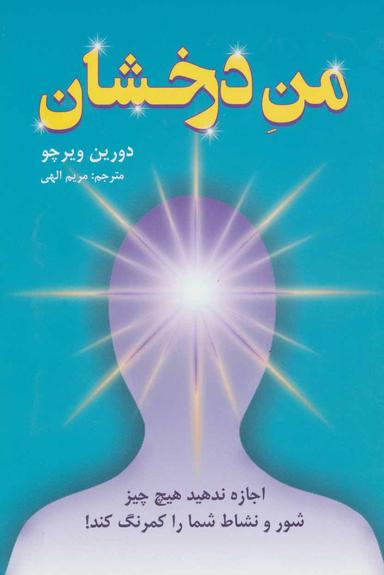 عکس من درخشان