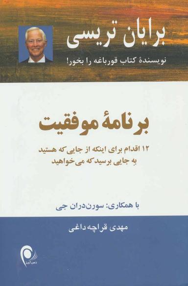 عکس برنامه موفقیت