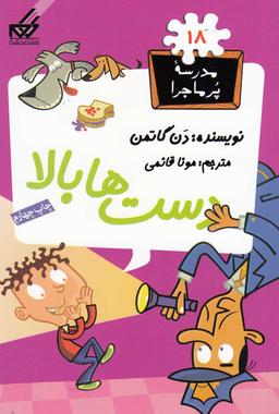 عکس دست‌ها بالا!