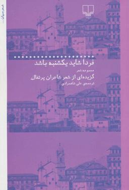 عکس فردا شاید یکشنبه باشد