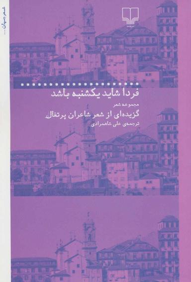 عکس فردا شاید یکشنبه باشد