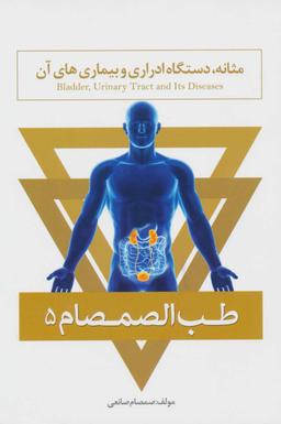 عکس طب‌الصمصام ۵