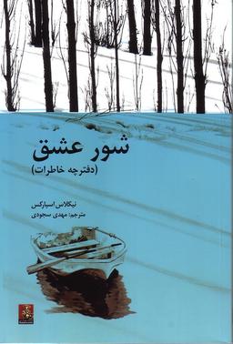 عکس شور عشق (دفترچه خاطرات)