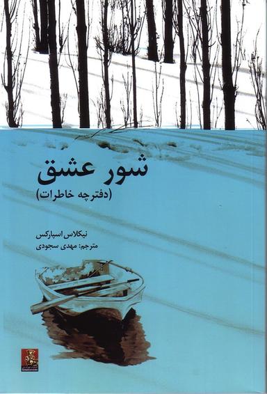 عکس شور عشق (دفترچه خاطرات)