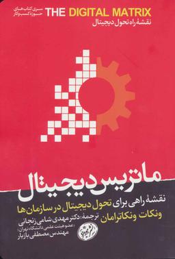 عکس ماتریس دیجیتال