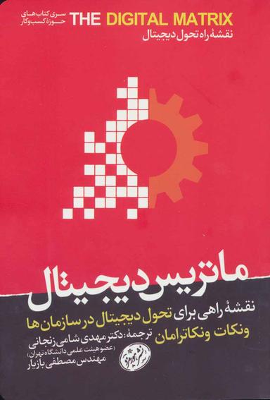 عکس ماتریس دیجیتال