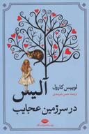 عکس آلیس در سرزمین عجایب