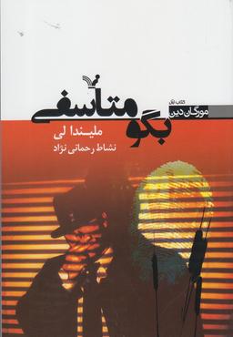 عکس بگو متاسفی