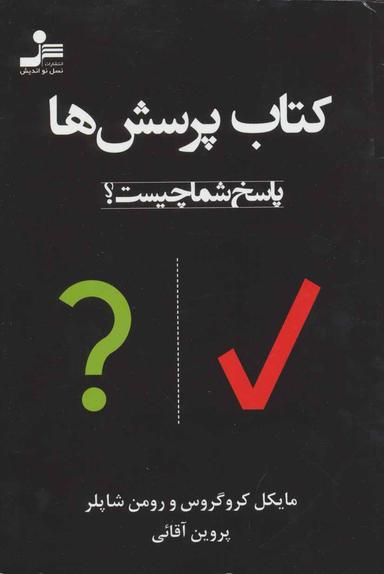 عکس کتاب پرسش‌ها