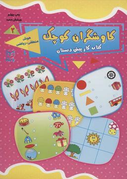 عکس هوش منطقی - ریاضی