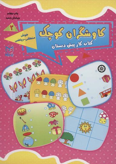 عکس هوش منطقی - ریاضی