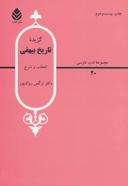 عکس گزیده تاریخ بیهقی