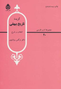 عکس گزیده تاریخ بیهقی