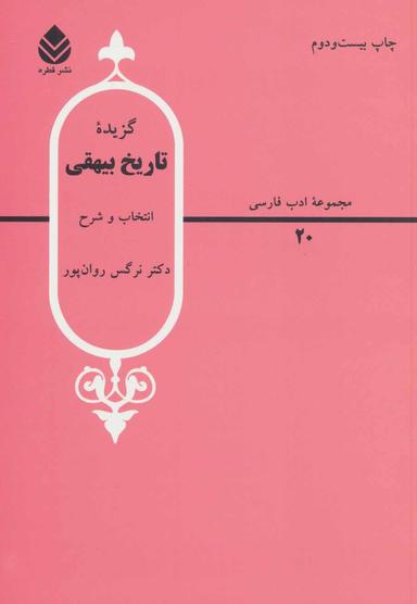عکس گزیده تاریخ بیهقی