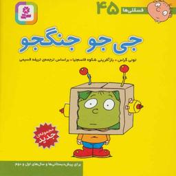 عکس جی‌جو جنگجو