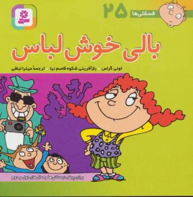 عکس بالی خوش‌لباس