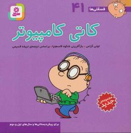عکس کاتی کامپیوتری