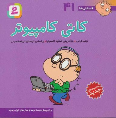 عکس کاتی کامپیوتری