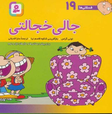 عکس جالی خجالتی (۱۰*۱۰)