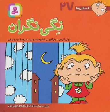 عکس نگی نگران (۱۰*۱۰)