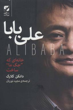 عکس علی بابا
