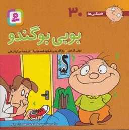 عکس بوبی بوگندو