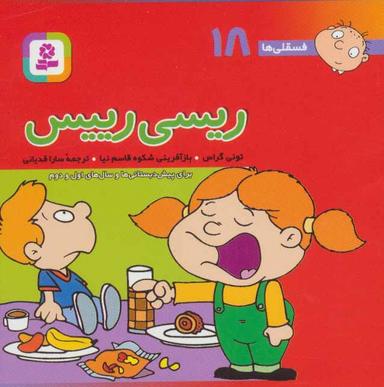 عکس ریسی رییس