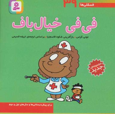 عکس فی‌فی خیالباف