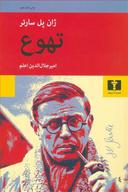 عکس تهوع