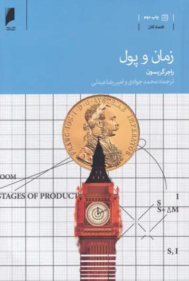 عکس زمان و پول