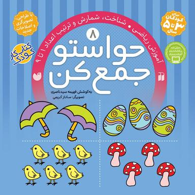عکس حواستو جمع کن ۸