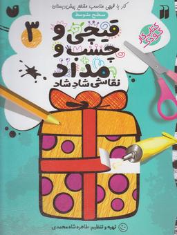 عکس قیچی و چسب و مداد نقاشی شاد شاد
