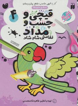 عکس قیچی و چسب و مداد نقاشی شاد شاد