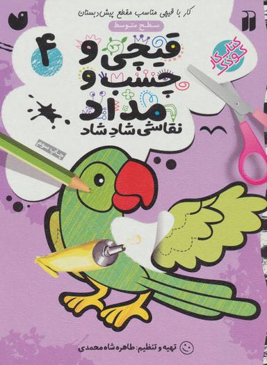 عکس قیچی و چسب و مداد نقاشی شاد شاد