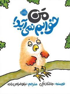 عکس من خوابم نمی‌آید!