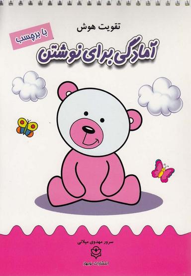 عکس آمادگی برای نوشتن